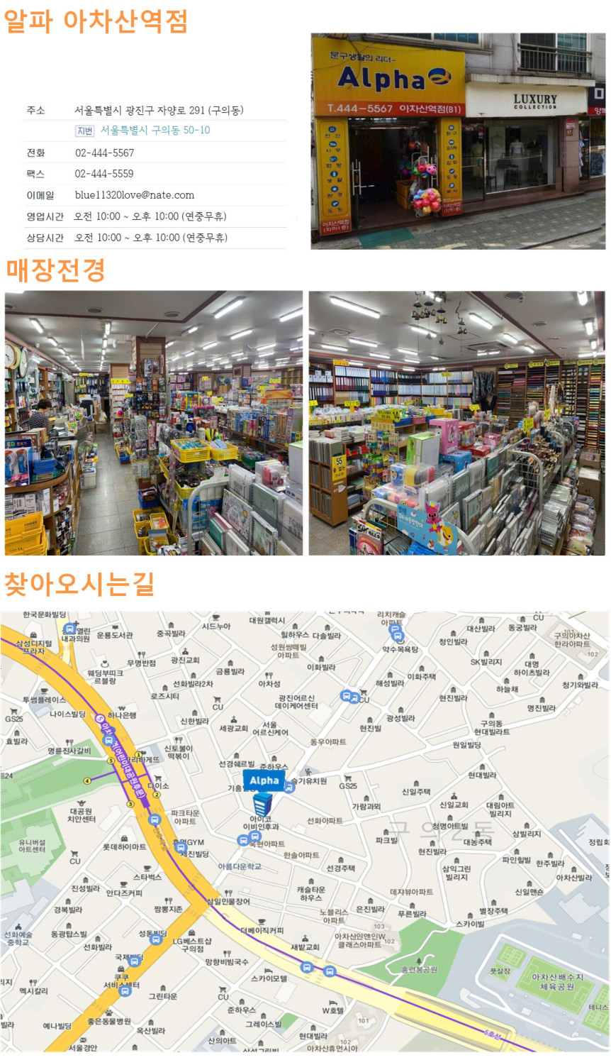 알파문구 아차산역점